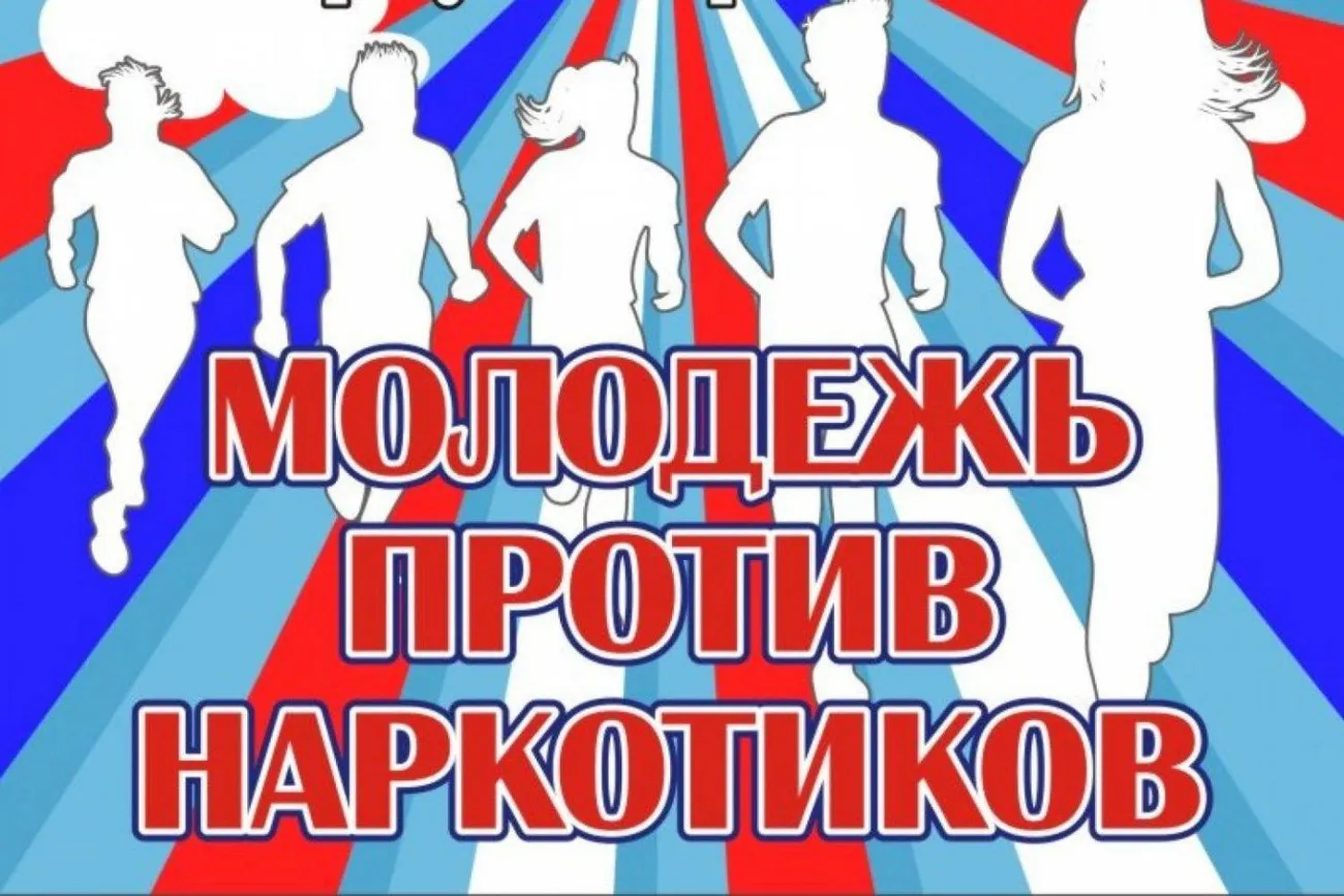 антинарко